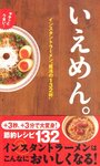 ラーメン本