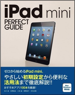 ipadmini_guide.jpg